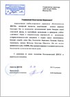 Письмо от администрации Костюковичской ДЮСШ (р. Беларусь)